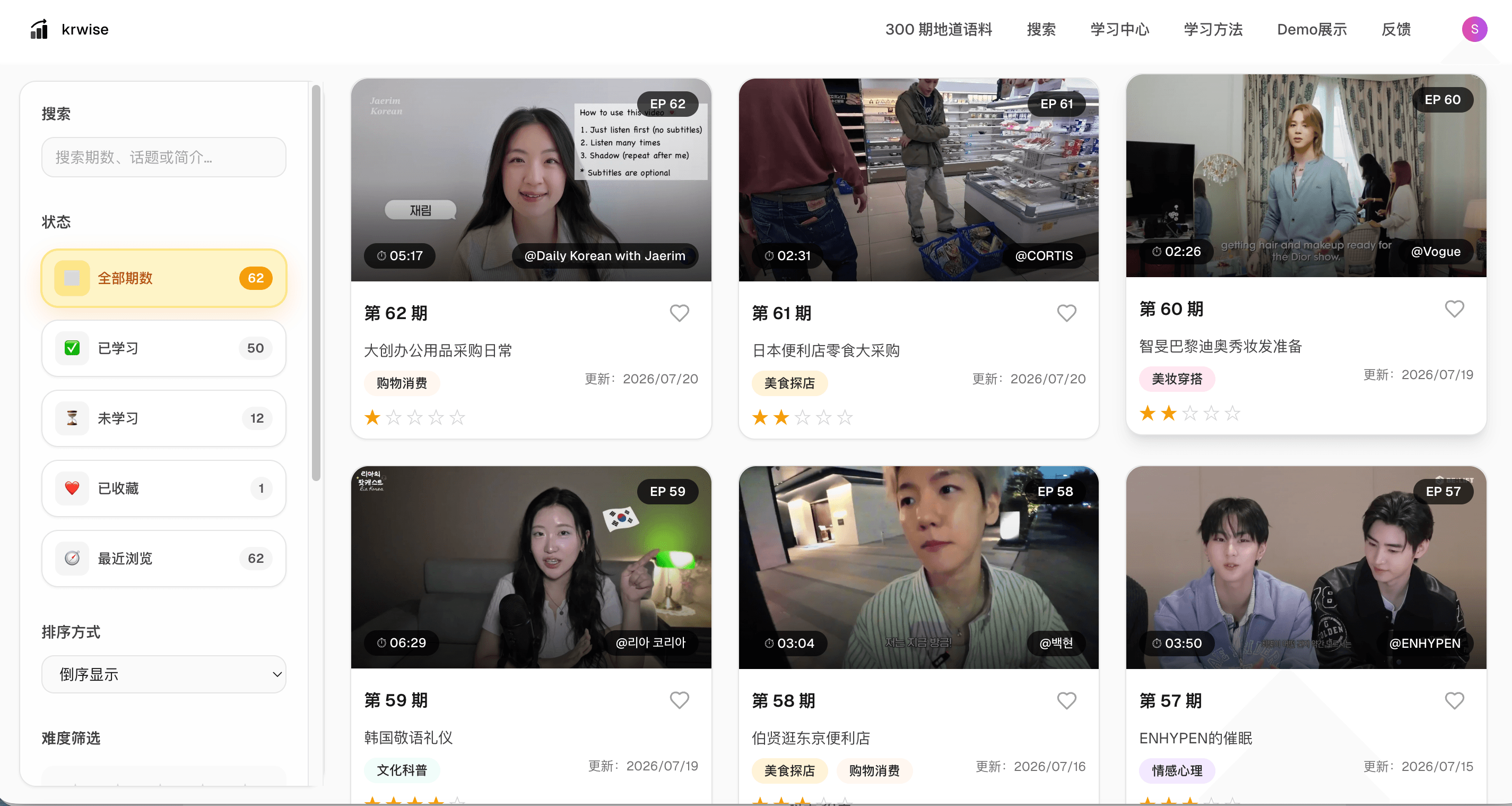 krwise 真实韩语语料库，包含筛选栏和视频课程卡片
